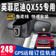 英菲尼迪qx55专用行车记录仪，gps远程定位轨迹，免走线原厂4k高清