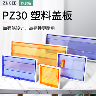 PZ30通用配电箱塑料盖板8/10/12/15/18/20/24回路面板电箱装饰盖