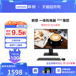 lenovo联想电脑一体机酷睿i5来酷异能者电脑台式机电脑商务，家用办公学习炒股电脑23.8英寸27英寸大屏电脑