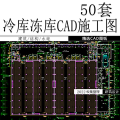 冷库冻库CAD施工图纸建筑图结构图水电图冷链冷室物流设计图素材