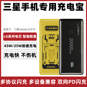 适用于三星冲充电宝s23fe手机，25w超级快充多功能移动电源20000mah