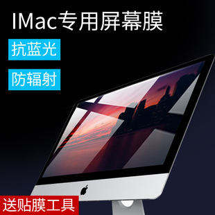 适用于mac高清苹果一体机电脑屏幕膜imac21.5英寸显示器护眼贴膜防蓝光，高清全屏高透防辐射27寸保护配件2019