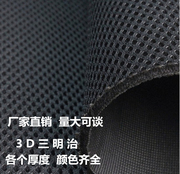 加厚特厚三明治网眼布料多款规格3D透气弹性网布汽车坐套箱包鞋材