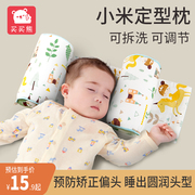 婴儿定型枕0-3-6月矫正头型，小米枕头新生儿睡头型宝宝夏季决明子