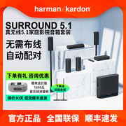 哈曼卡顿Surround 5.1家庭影院套装真无线蓝牙音响客厅电视音箱