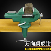 小型木工桌虎钳固定夹具，多功能万向小台钳，家用迷你台虎钳电磨支架