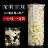 广西横县茉莉花茶可食用干花，特级飘雪球，花苞花朵孕妇泡水喝的茶叶