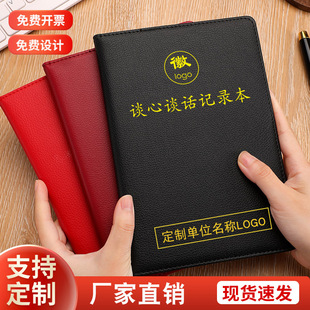 新版党支部谈心谈话记录本32k党员学习笔记本记事本，16开活页本a5商务，皮面本b5大公司会议记录本子可定制logo