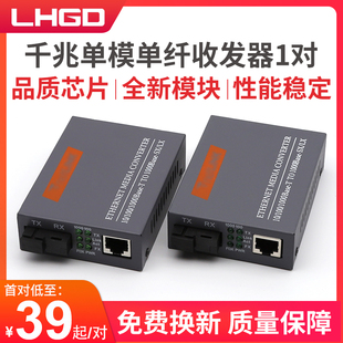 LHGD千兆单模单纤光纤收发器HTB-GS-03AB千兆收发器光电转换器外置电源一对