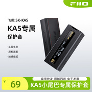 FiiO/飞傲 SK-KA5皮套KA5小尾巴解码耳放专属保护套