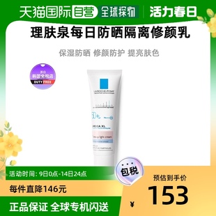 韩国直邮laroche-posay理肤泉防晒隔离乳妆前乳spf50+滋润30