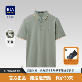 HLA/海澜之家天丝含丝光棉短袖POLO衫时尚有型舒适弹力上衣男