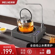 美菱电陶炉一人煮茶炉全自动煮茶器，上水泡茶机烧水壶功夫茶电磁炉