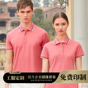 polo衫定制工衣T恤印logo企业文化衣服广告衫订做短袖工服夏季工