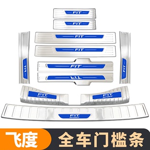 适用本田飞度改装配件大全内饰专用装饰后备箱门槛防踩条迎宾踏板