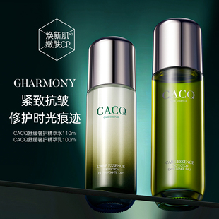 cacq修护滋养护肤品水乳长效保湿紧致舒缓精粹水乳5