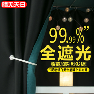 加厚超强遮光床帘宿舍上铺全遮光下铺男女寝室，学生蚊帐床幔窗帘子