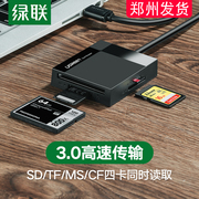 绿联读卡器四合一sd卡tfcf千ms高速usb3.0安卓type-c电脑两用转