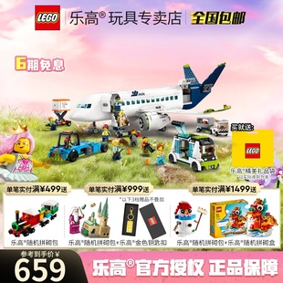 LEGO乐高城市系列60367客运飞机儿童拼装积木儿童玩具男礼物