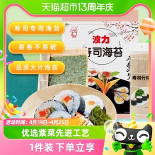波力海苔烧海苔21g*1袋8片包寿司(包寿司，)紫菜海苔包饭寿司食材零食