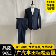 广汽丰田4s店西装，套装销售顾问西服，正装男士标检营销经理工装