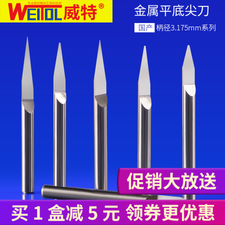 雕刻平底尖