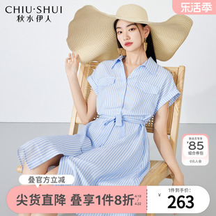 秋水伊人蓝色条纹衬衫裙，2024年夏季女装职业风，通勤雪纺连衣裙