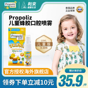Propoliz蜂胶喷雾儿童型口腔喷雾剂草本蜂胶缓解咽喉咙痛喷剂