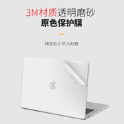 macbook磨砂3m透明保护膜2023款pro13适用于m2芯片苹果笔记本贴膜，air13.3电脑14机身贴纸16英寸套装15.4