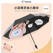 Cmon小呆熊防晒伞折叠两用x晴雨伞学生卡通遮阳伞防紫外线太阳伞