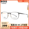 boss眼镜架男士全框商务眼镜框，轻方框眼镜，可配带度数近视镜片1247