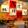 网红市井风格重庆老火锅店墙面，装饰修创意，复古怀旧饭餐饮文化壁画