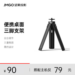 jmgo坚果投影仪便携桌面三角支架落地可移动三脚云台托盘，免打孔家用投影机g9g9sp3sp3i6h6通用机型
