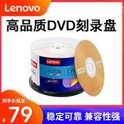 联想dvd光盘dvd+r光碟刻录光盘碟片dvd-r刻录盘空白光盘4.7g刻录光碟刻录盘，空光盘dvd碟片50片桶装档案级