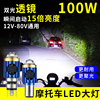 适用五羊本田佳御110摩托车LED透镜大灯改装甲鱼远光近光一体灯泡