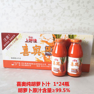 河北饶阳喜奥胡萝卜汁保健型纯胡萝卜汁250ML*24瓶原厂箱特产