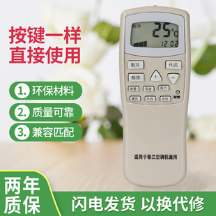 万能春兰空调遥控器，通用直接用小静博士cl-04cl31bkfr-35gw