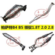 适用大众帕萨特b4b5领驭1.8t1.62.02.8三元催化器排气管