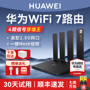 wi-fi7华为路由器be3pro四核wifi7路由器家用高速千兆，穿墙王无线(王无线)2.5g网口全屋覆盖光纤双频mesh组网