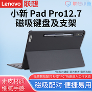 联想小新padpro12.7英寸磁吸键盘及支架，2023款pad平板电脑便携式轻薄多功能分离式键盘皮套保护夹支架