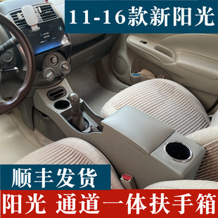 扶手箱专用于11-16款东风日产阳光尼桑新阳光改装配件中央手扶箱