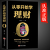 从零开始学理财书籍个人理财聪明的投资者财富自由之路金融学经济投资理财书籍入门基础聪明人是如何用钱赚钱的你的本理财书