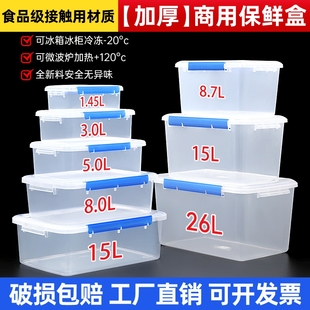 保鲜盒食品级厨房商用透明密封盒冰箱密封冷藏用加厚长方形收纳盒