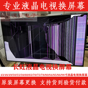 长虹50E9600电视换屏幕 CHiQ长虹50寸电视机更换维修LED液晶屏幕