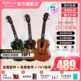 歌芮拉尤克里里女初学者2011R樱落高颜值单板小吉他ukulele23寸