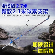 塔亿酷2.1米2.7米碳素钓鱼支架钓箱钓椅鱼竿架炮台带金属一体后挂