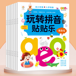 宝宝汉语拼音贴纸书2-3-4-6岁儿童早教启蒙粘贴贴画卡通益智玩具