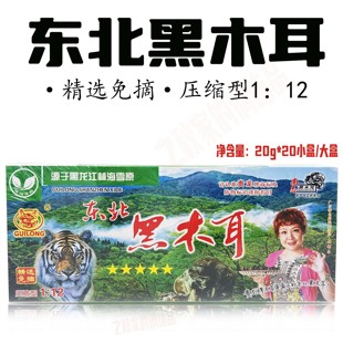 贵龙牌东北黑木耳400g真空压缩20小盒包装印电码防伪正品