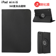 适用于iPadmini6保护套旋转mini6保护壳苹果平板电脑8.4英寸迷你6皮套防摔支架
