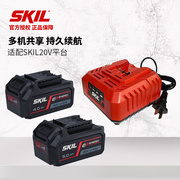 skil20V大容量锂电池电动工具通配充电电动电池2.5AH/4.0AH/5.0AH